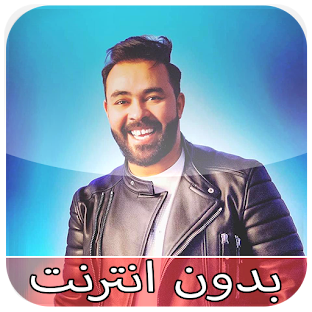 أغاني قادر جابوني بدون نت Kader Japonais 2019